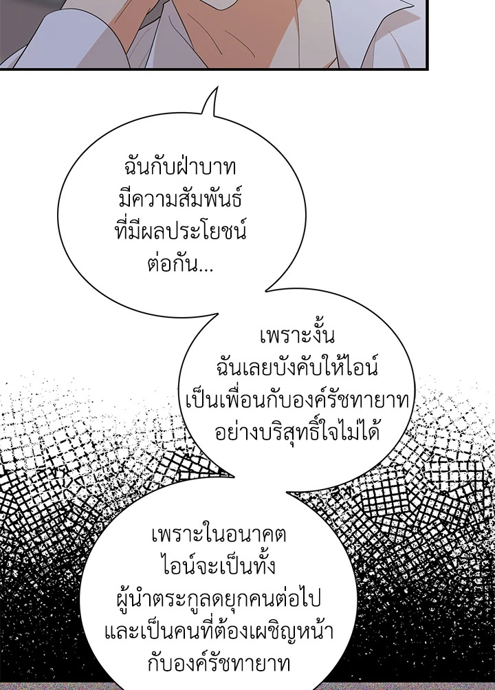 I Became the Villain's Mother 75 77