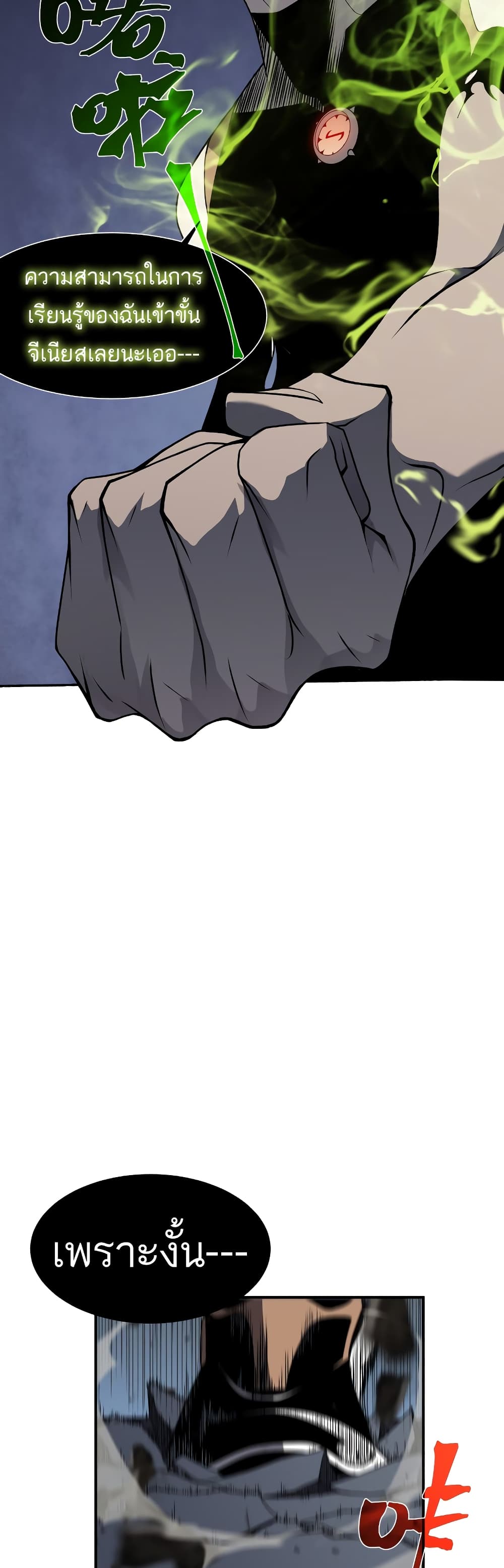 Demonic Evolution à¸•à¸­à¸™à¸—à¸µà¹ˆ 17 (27)