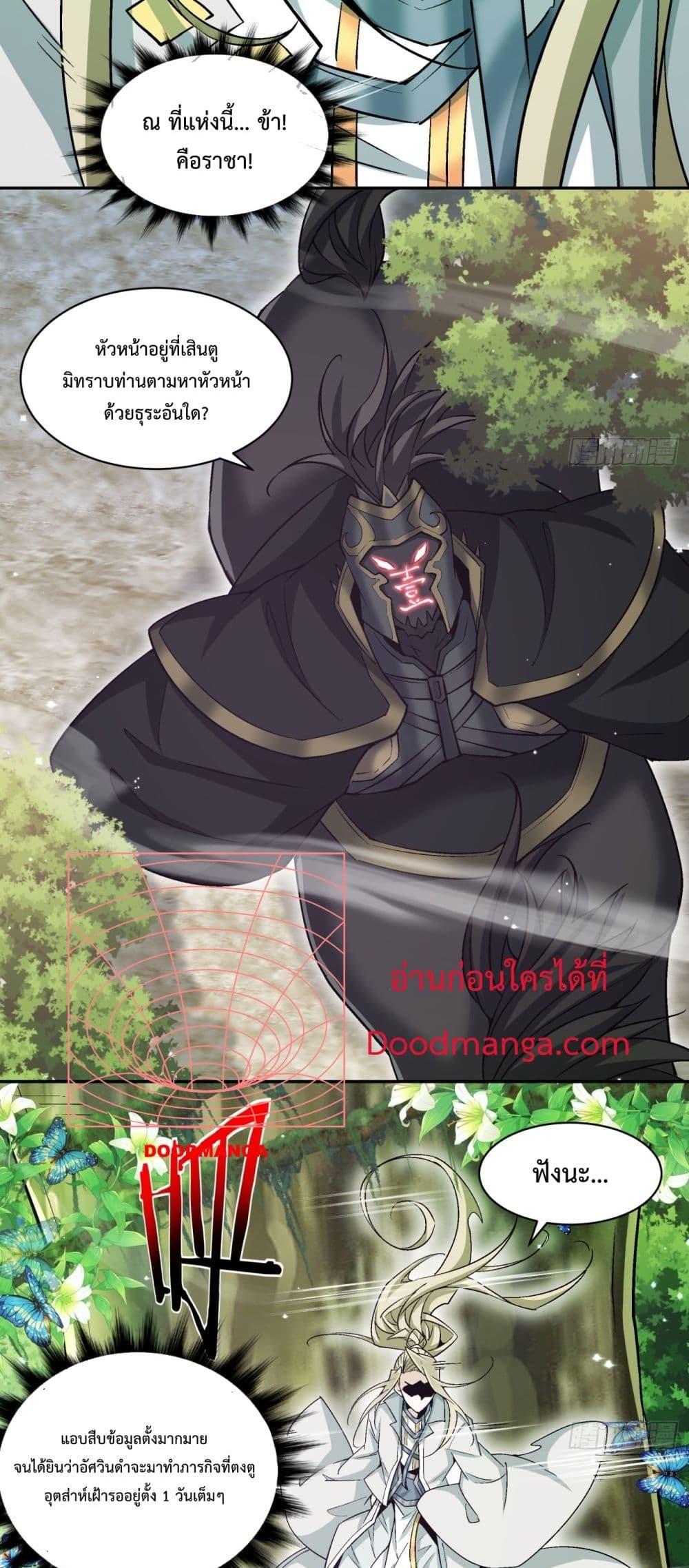 My Disciples Are All Villains เธ•เธญเธเธ—เธตเน 73 (11)