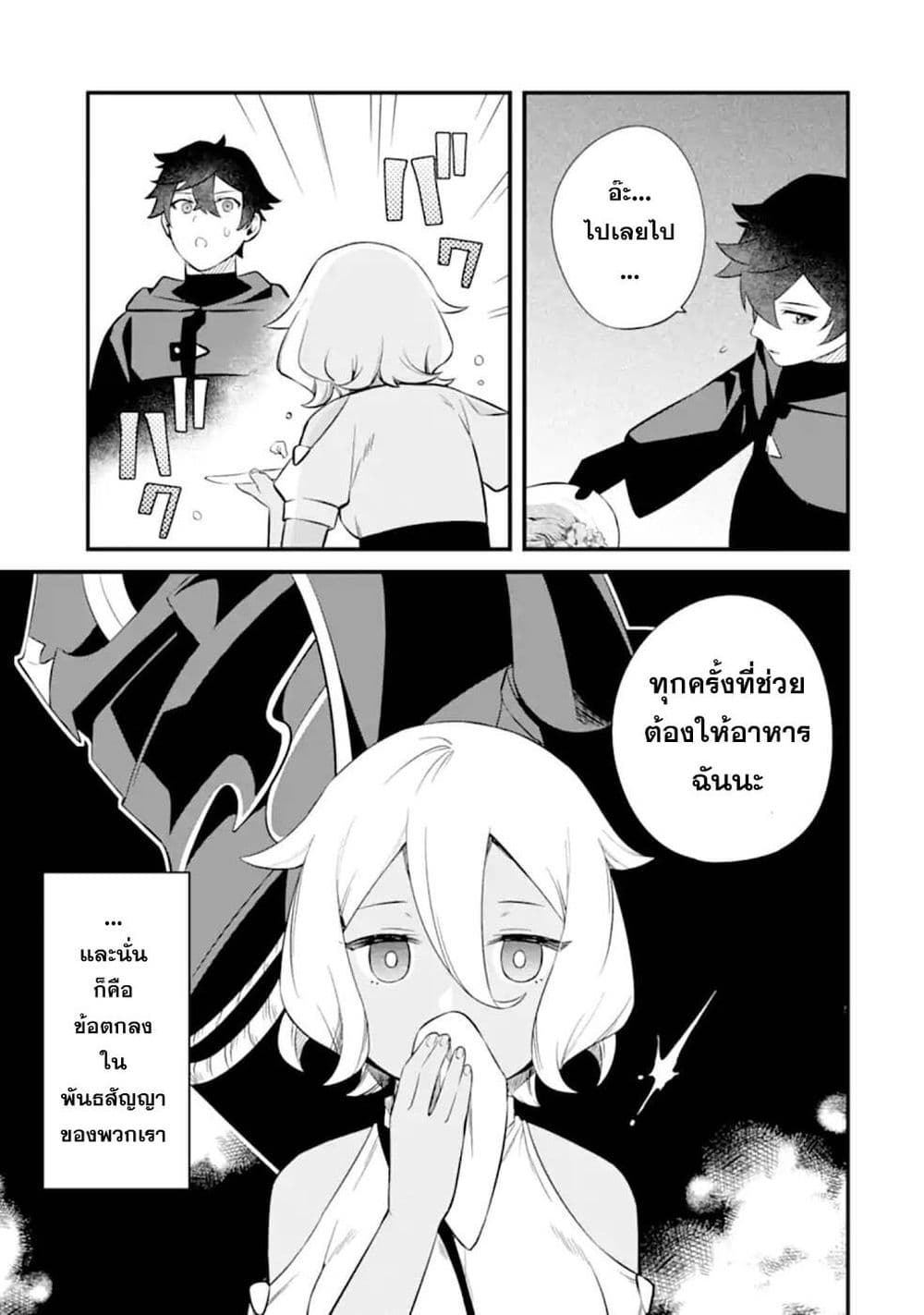 Nankoufuraku no Maoujou e Youkoso เธ•เธญเธเธ—เธตเน 9 (23)