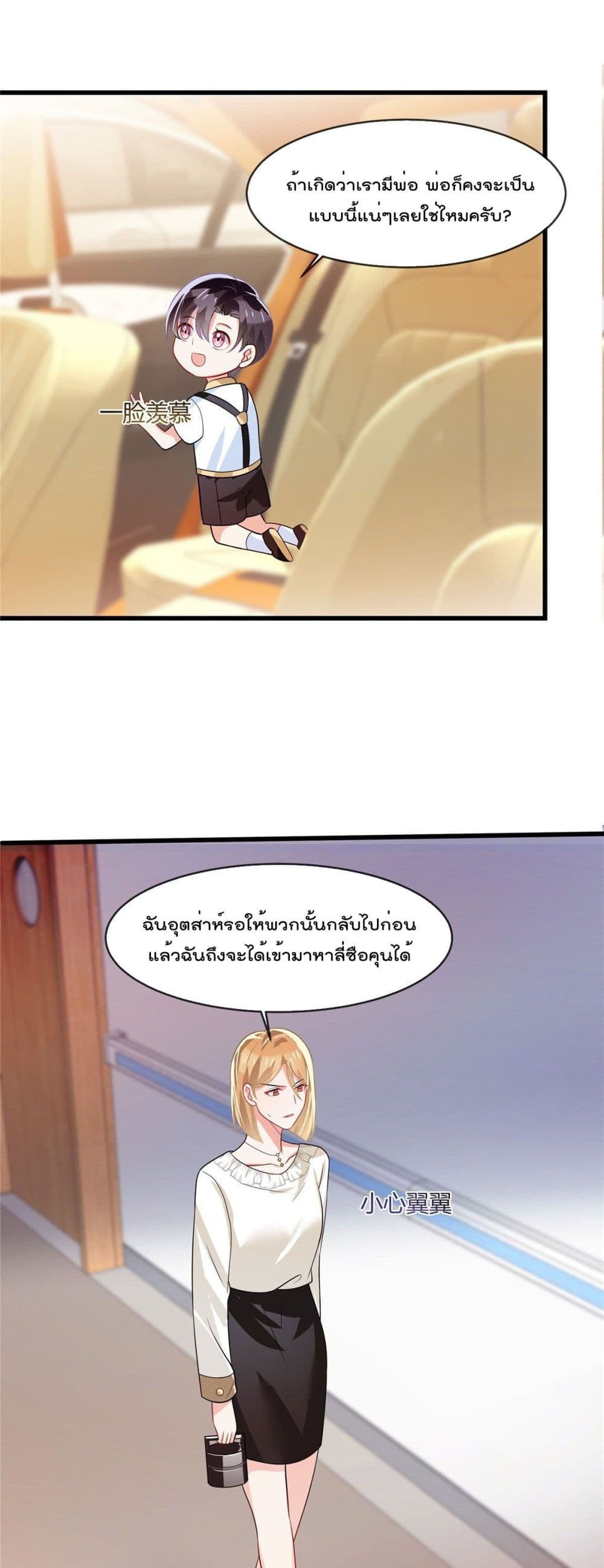 Oh My Baby ตอนที่ 6 (2)