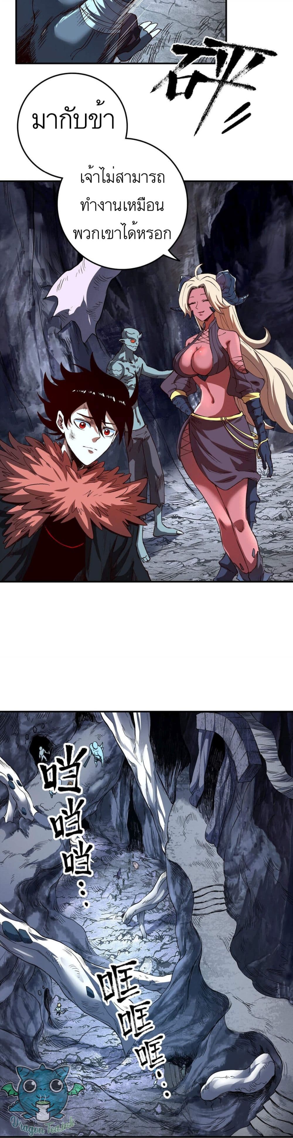 I’m A Prisoner In The Demon World ตอนที่ 3 (9)