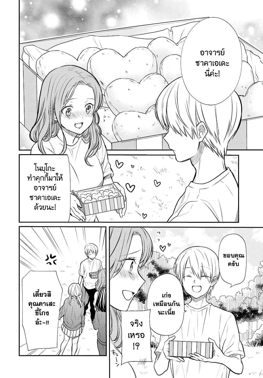 1 nen A gumi no Monster ตอนที่ 15 (8)