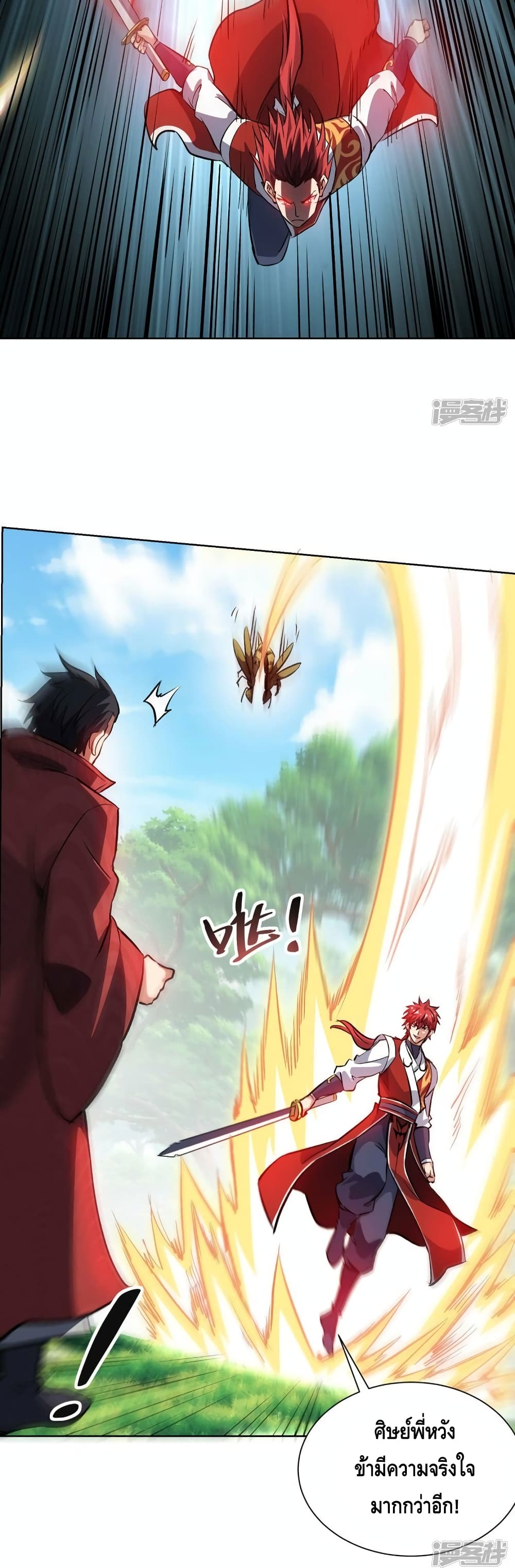 Eternal First Son in law ตอนที่ 288 (6)