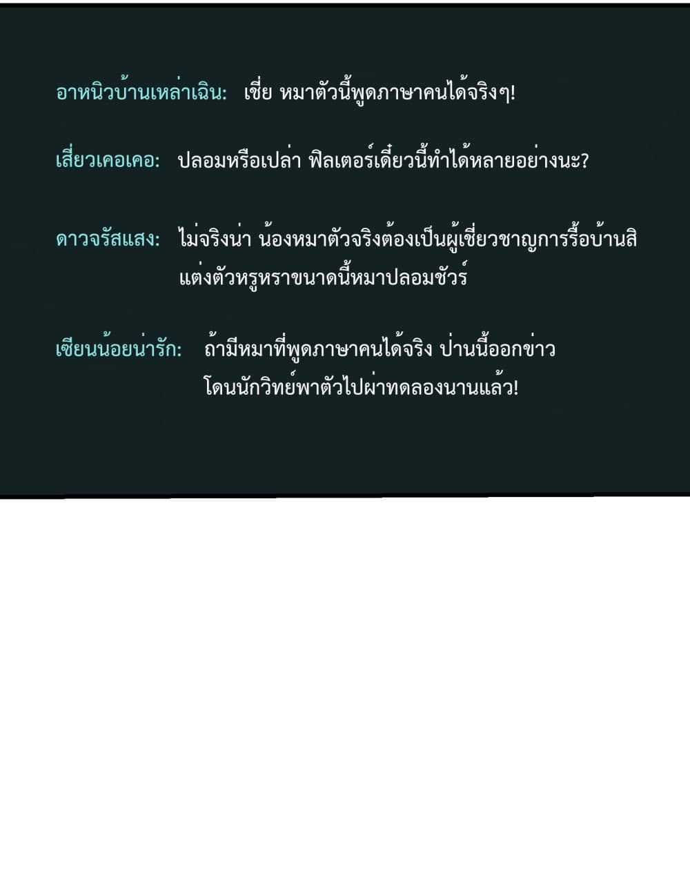 I Am Invincible After Going Down the Mountain ตอนที่ 19 (4)