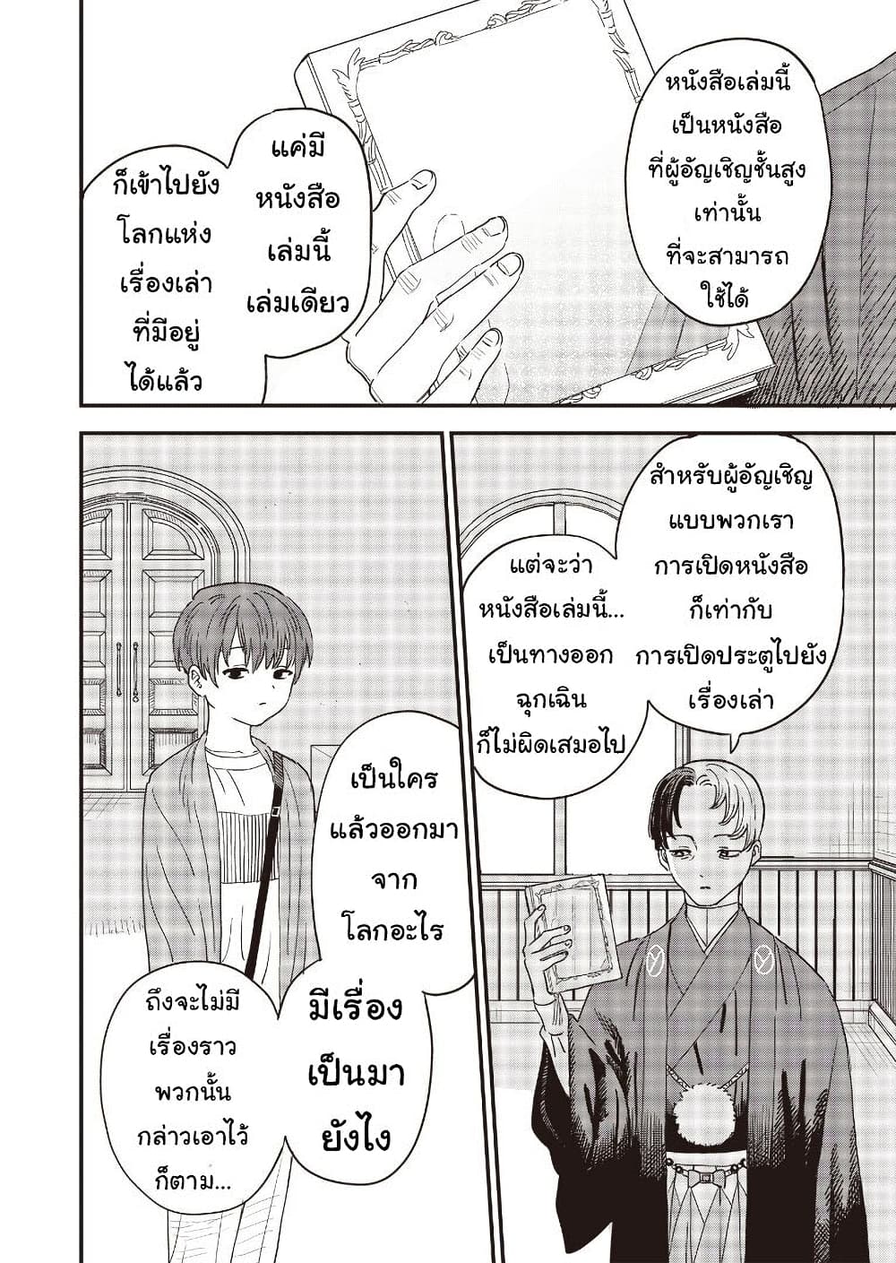 Ochikobore Shoukanshi to Toumei na Boku 10 (4)