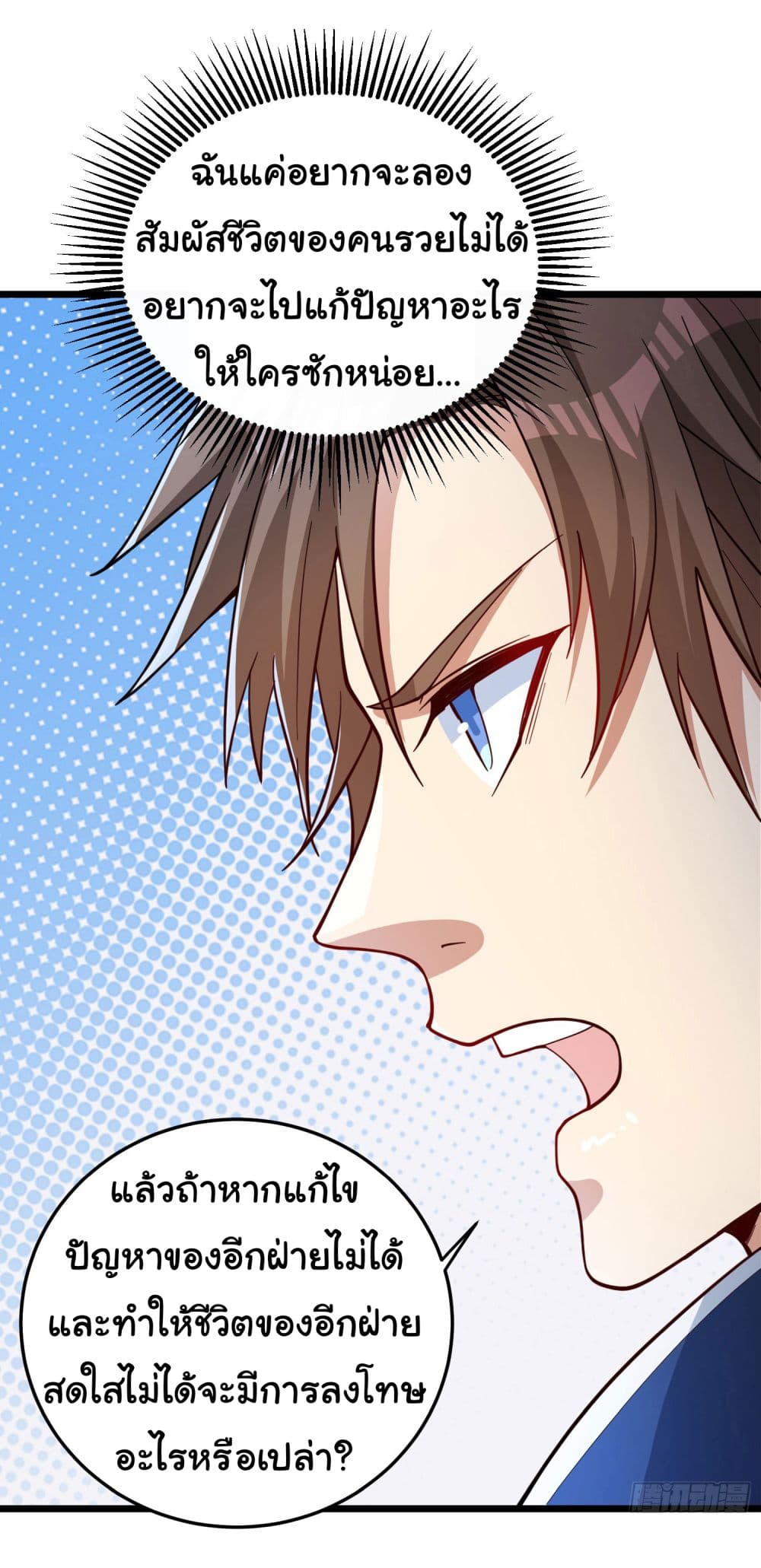 Life Exchange Club ตอนที่ 1 (24)