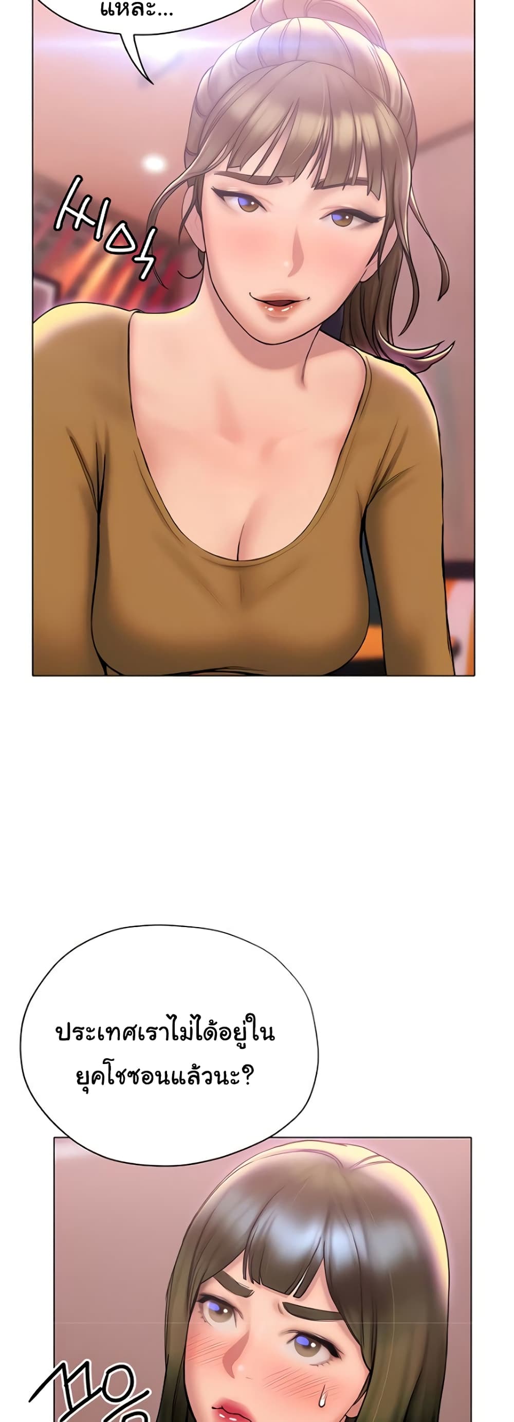 Understanding of Flirting ตอนที่ 26 (27)