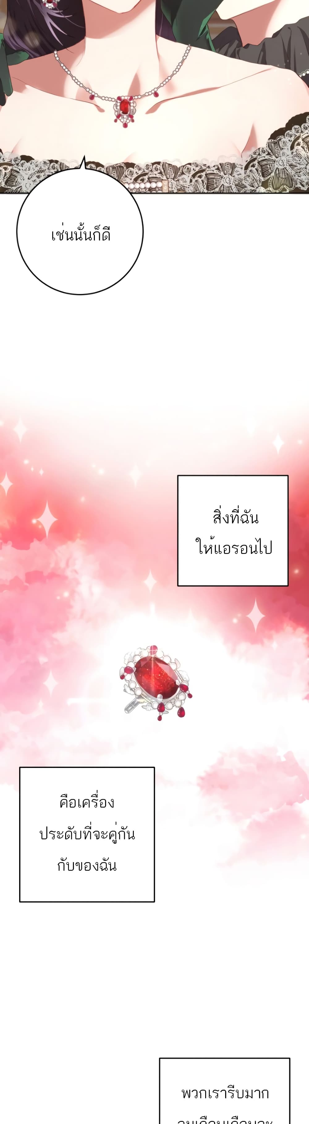 Second Life of a Trash Princess ตอนที่ 12 (22)
