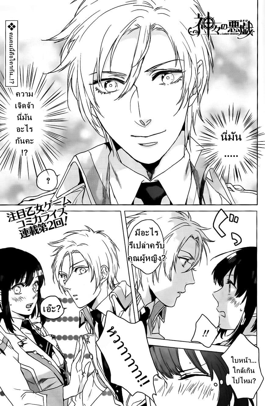 Kamigami no Asobi ตอนที่ 2 (1)