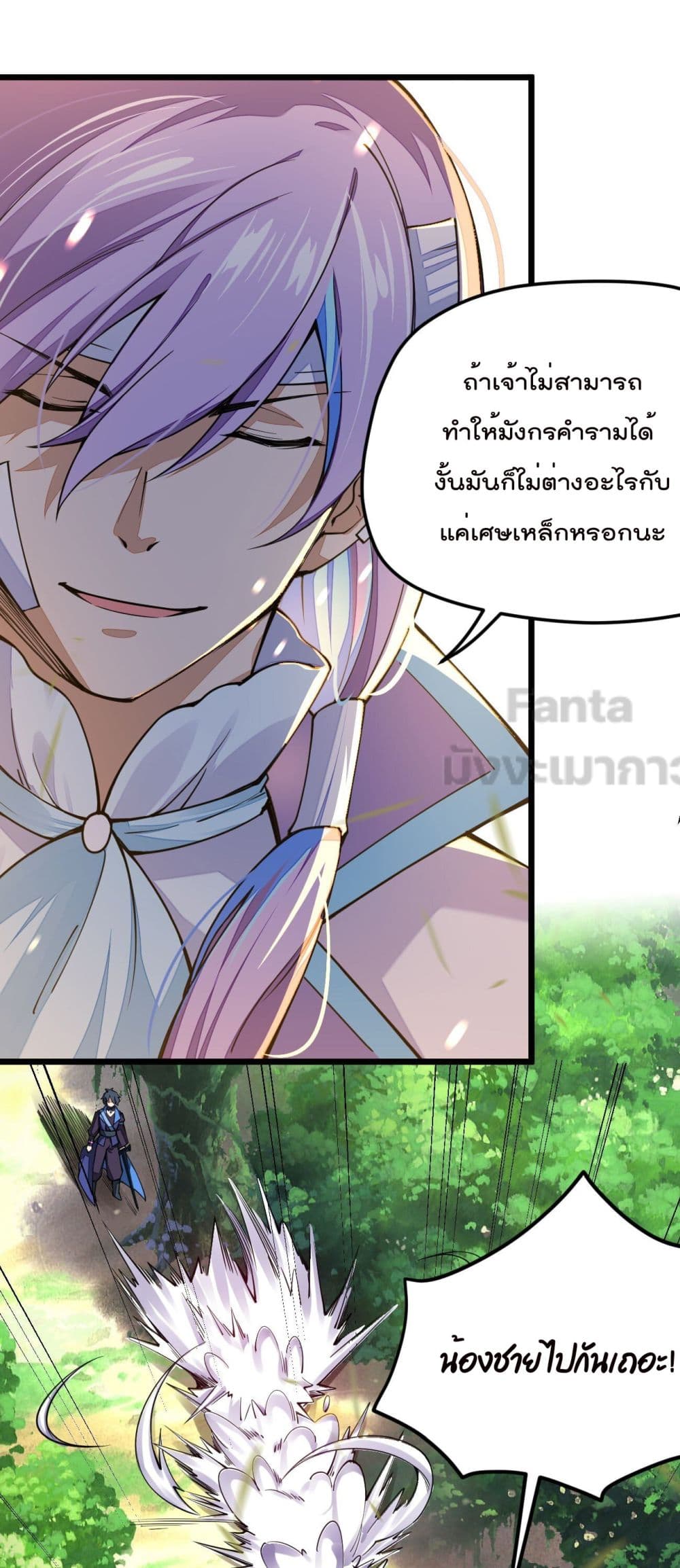 Sword God’s Life Is Not That Boring ตอนที่ 23 (8)