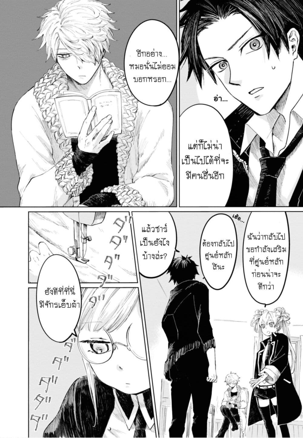 Aishi no Yume, Charlotte ตอนที่ 10 (5)