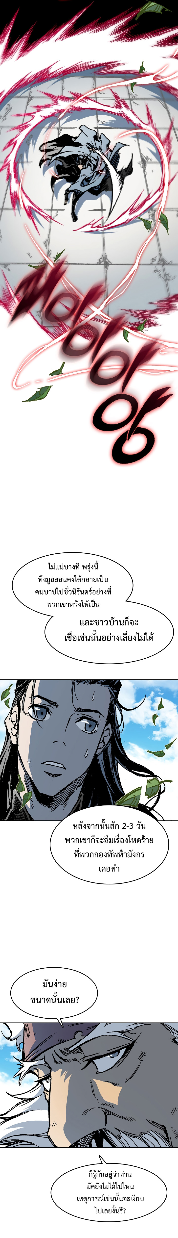 Memoir of the God of War ตอนที่ 101 08