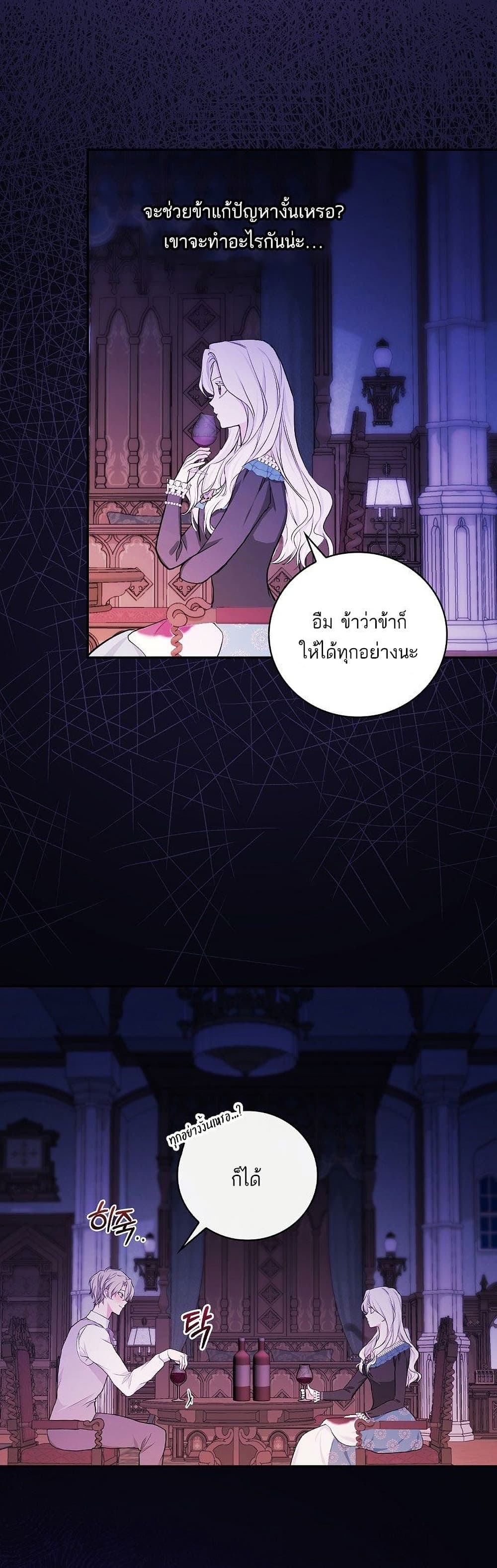 Iโ€ll Be The Warriorโ€s Mother เธ•เธญเธเธ—เธตเน 19 (35)