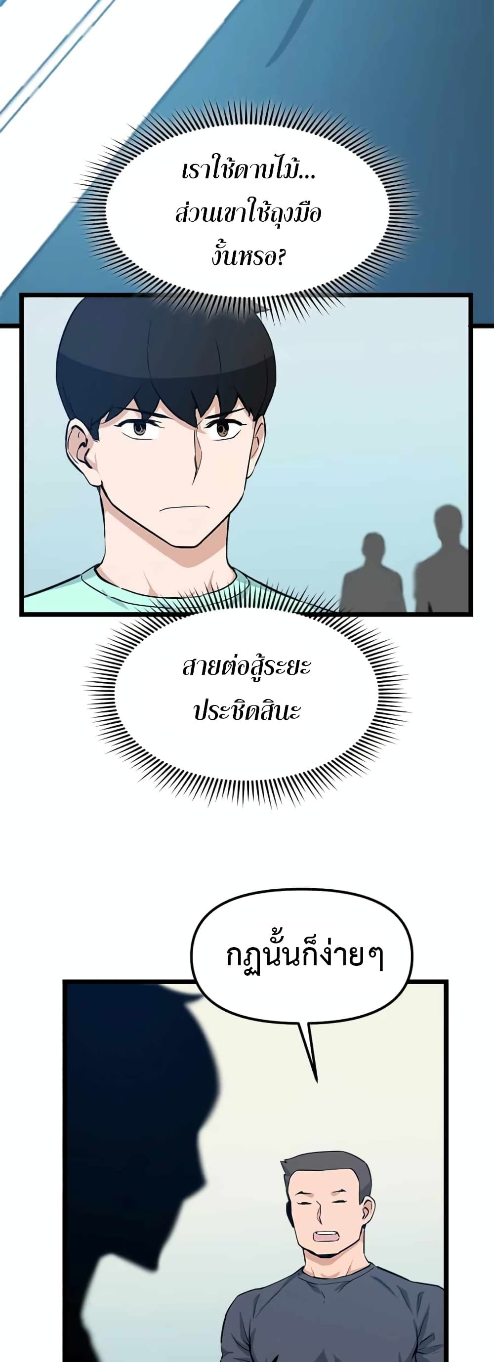 Leveling Up With Likes ตอนที่ 19 (15)