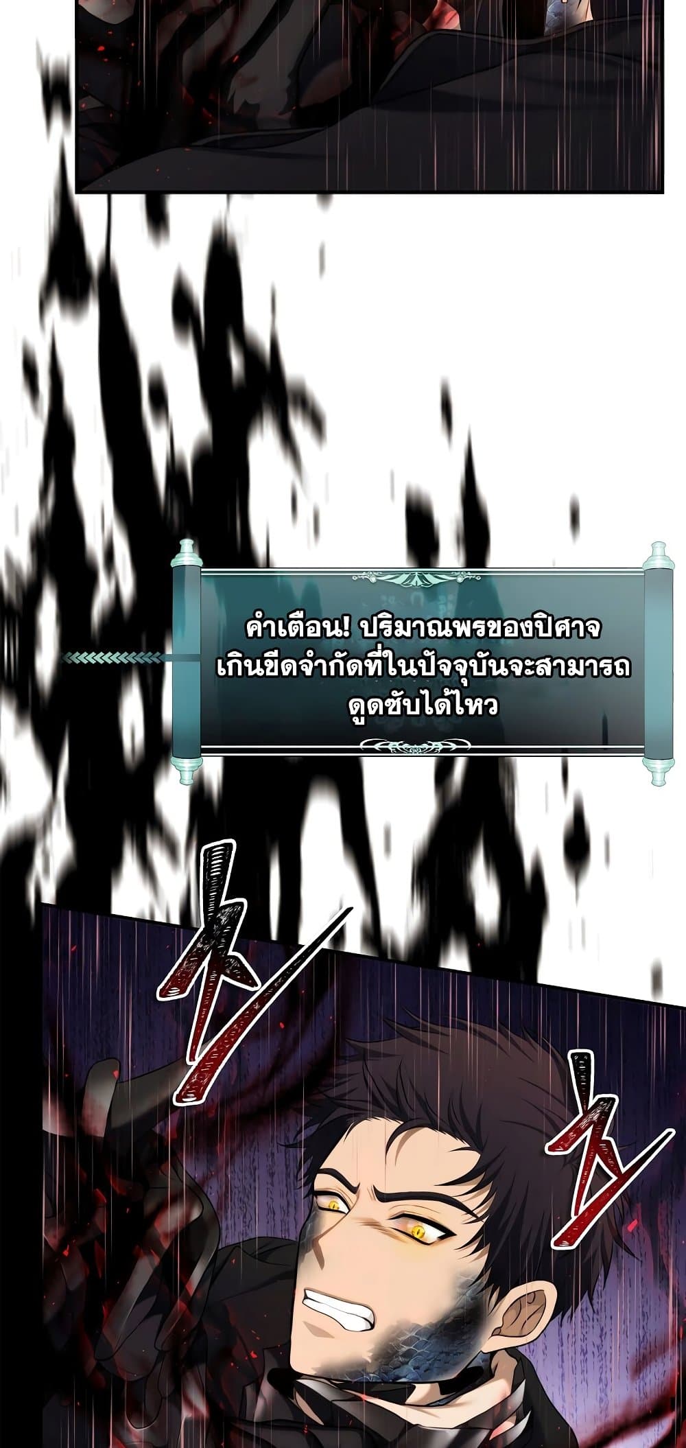 Ranker Who Lives A Second Time ตอนที่ 140 17