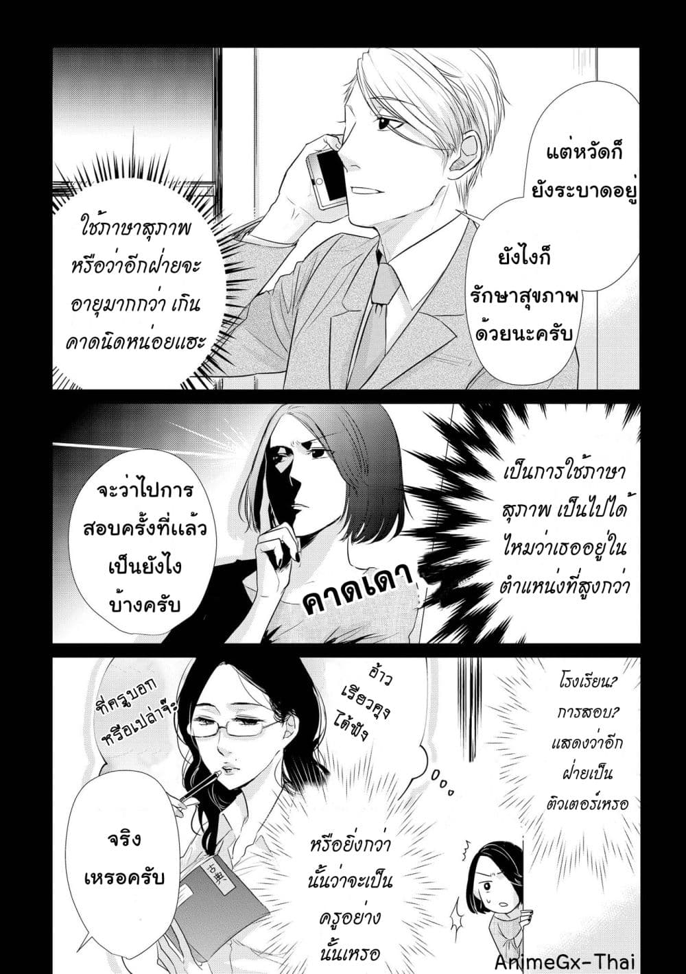 Koi to Yobu ni wa Kimochi Warui ตอนที่ 15 11