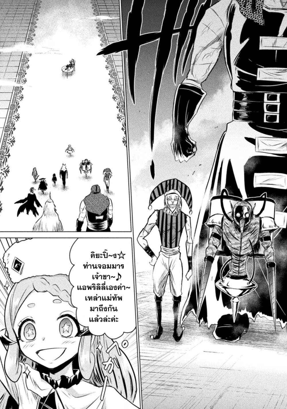 Isekai Kuimetsu no Same ตอนที่ 23 (34)