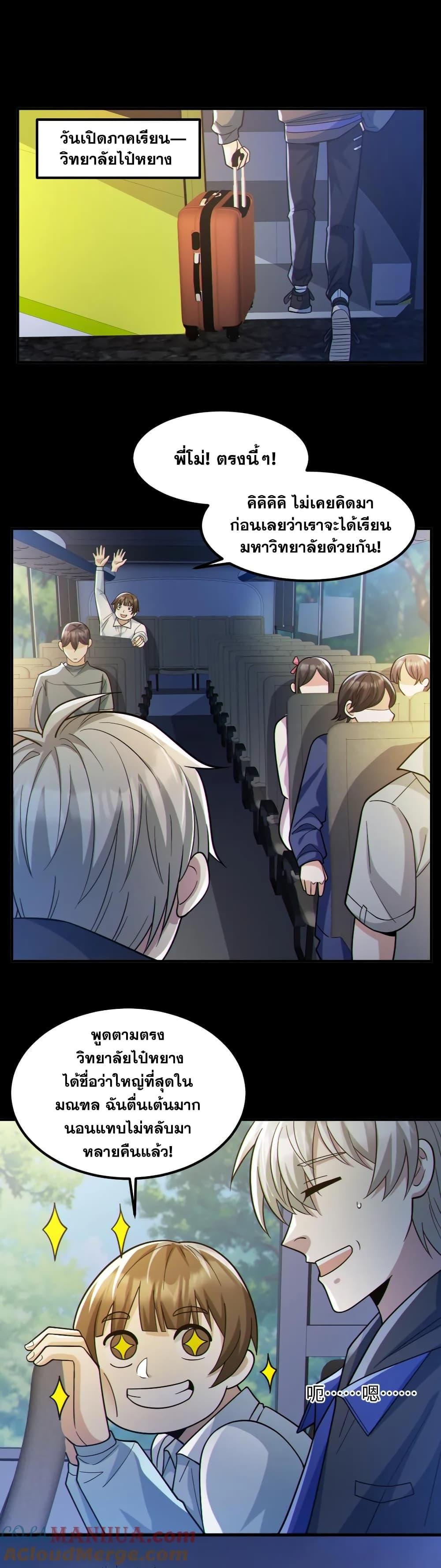 Global Ghost Control There Are Hundreds of ตอนที่ 47 (2)