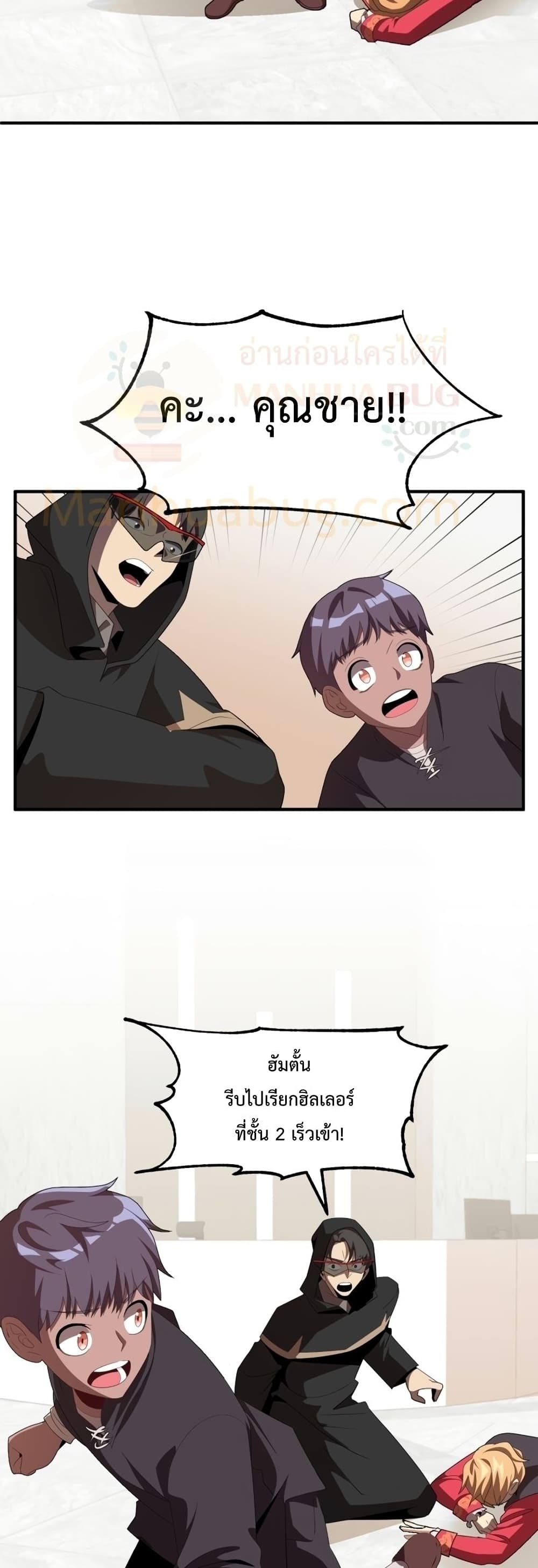 Youngest Scion of the Mages ตอนที่ 4 (27)