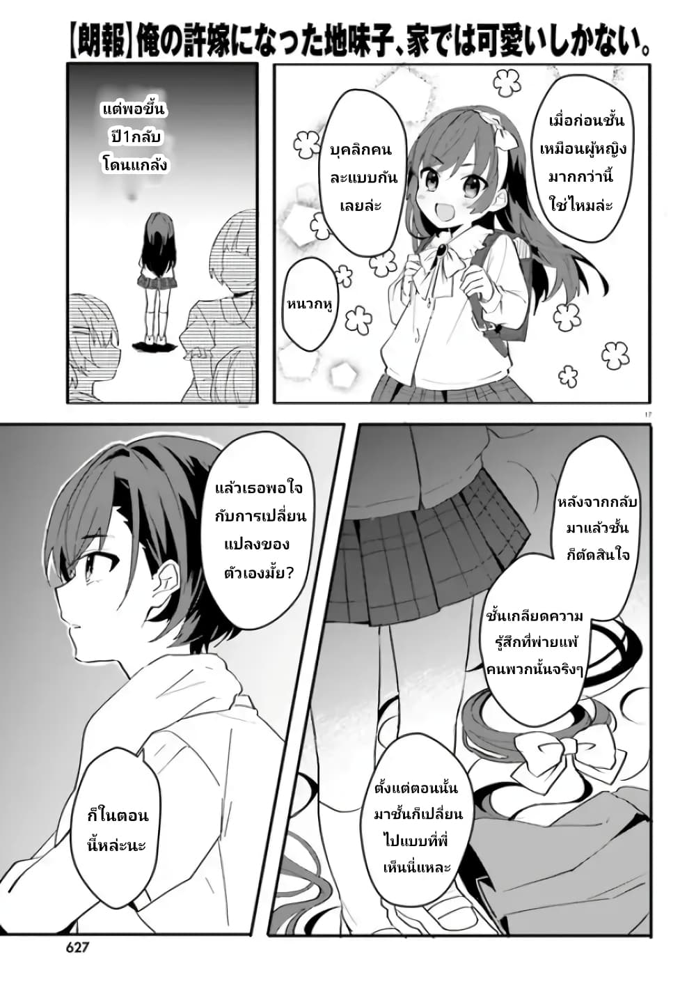 Ore no Iinazuke ni Natta Jimiko, Ie de wa Kawaii Shika nai ตอนที่ 8 (17)