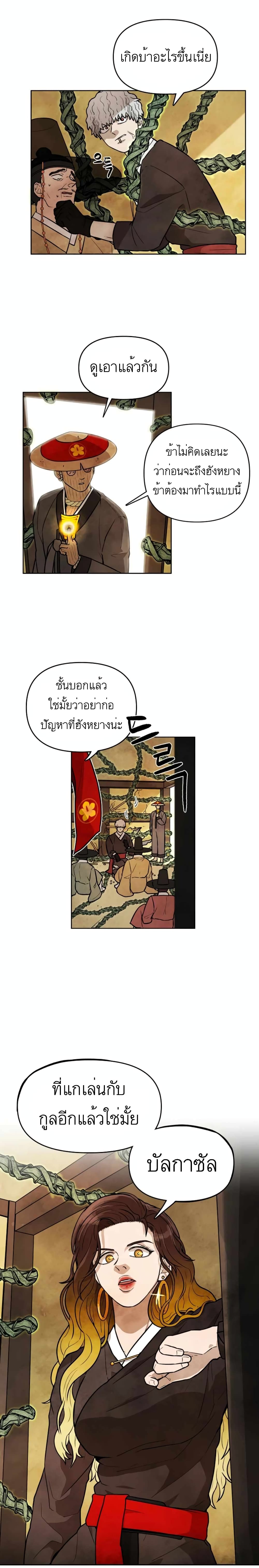 Taoist Master Hoguk à¸•à¸­à¸™à¸—à¸µà¹ˆ 7 (7)
