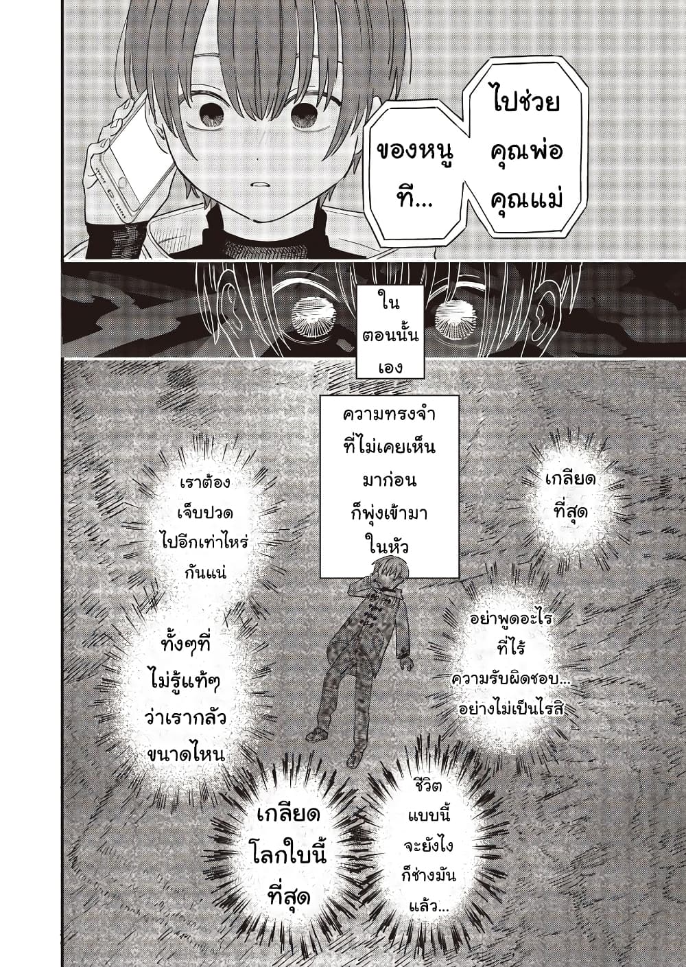 Ochikobore Shoukanshi to Toumei na Boku 14 06