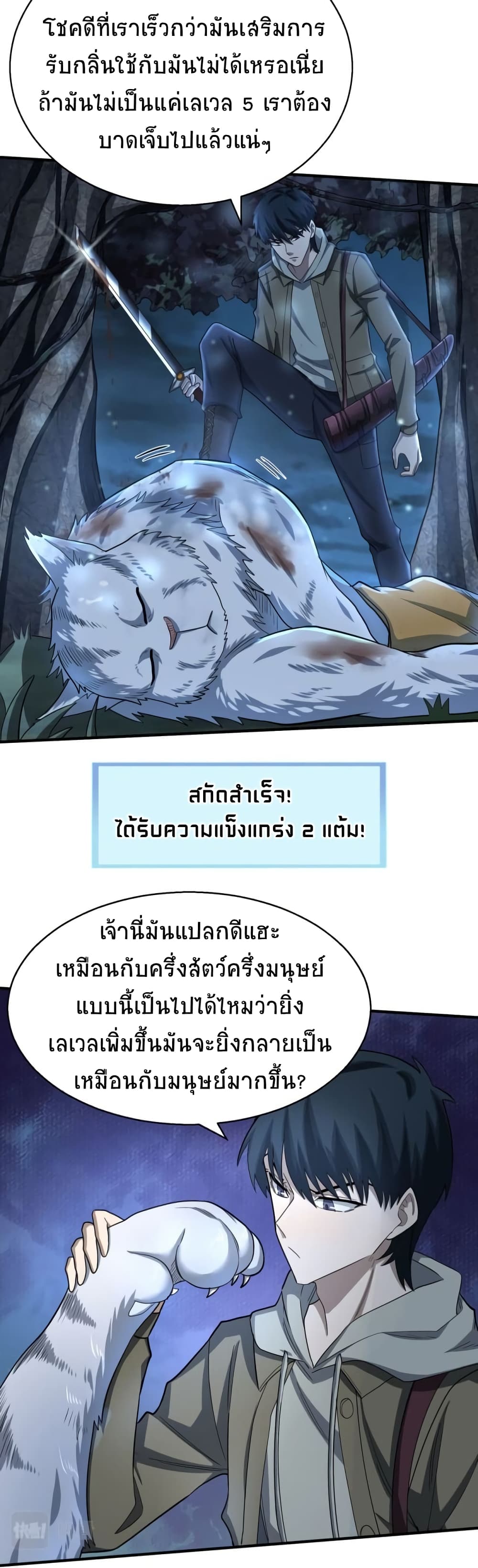 Global Killing Awakening SSS Level Talent At The Beginning! ตอนที่ 11 (17)