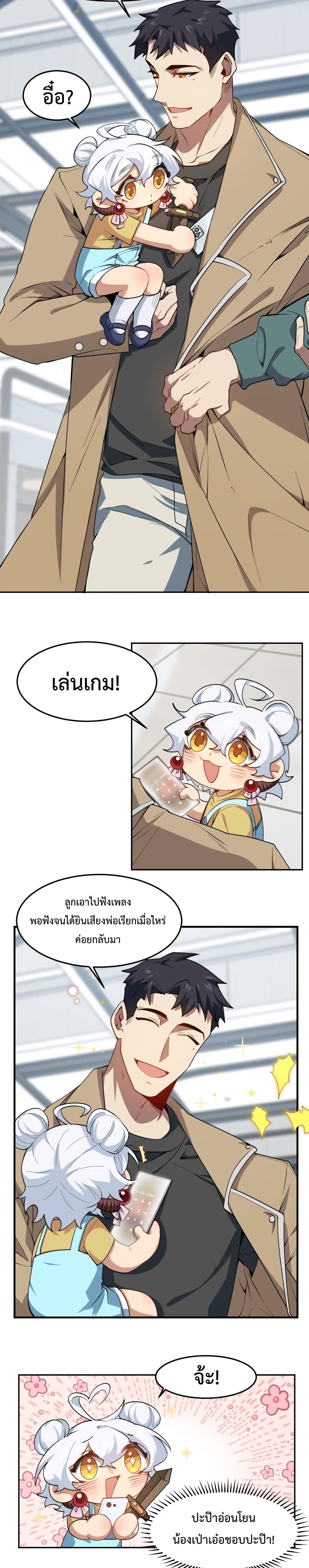 Papa Paladin ตอนที่ 11 (3)