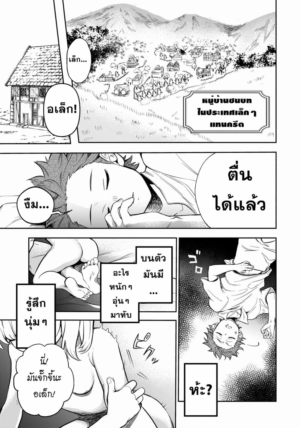 Dainana Maouji Jilbagias no Maou Keikokuki ตอนที่ 1 (2)