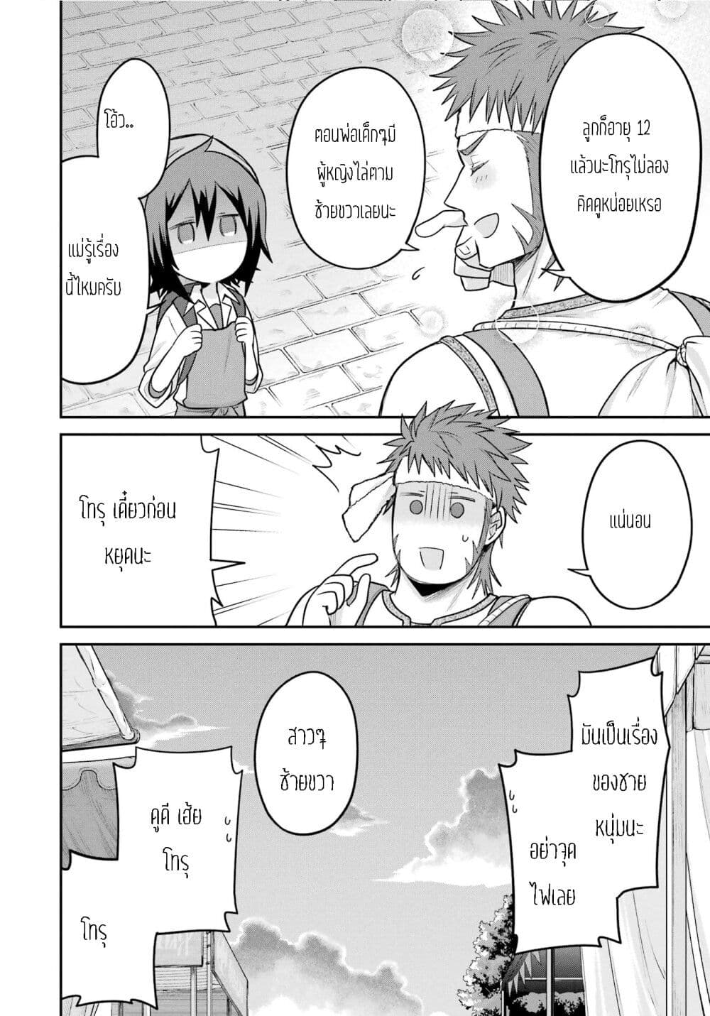 After Reincarnating, I Became the Son of Inkeepers ตอนที่ 10 (30)