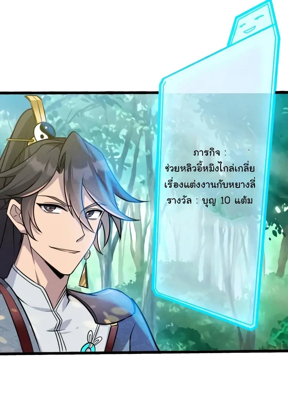 Fellow Taoist, Please Calm Down ตอนที่ 7 (3)