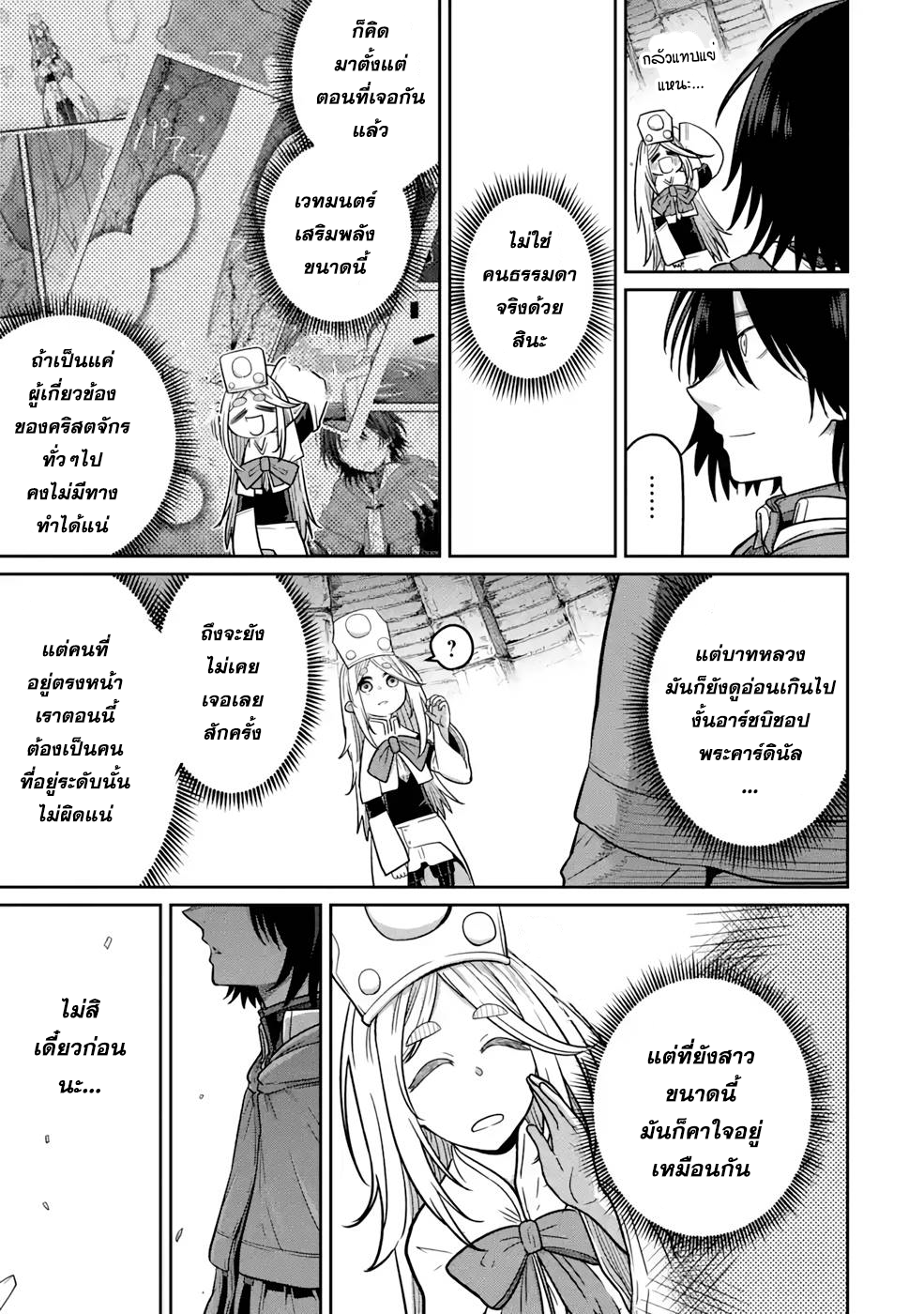 Saikou nando meikyuu de party ni okizari ni sareta 7 (3)