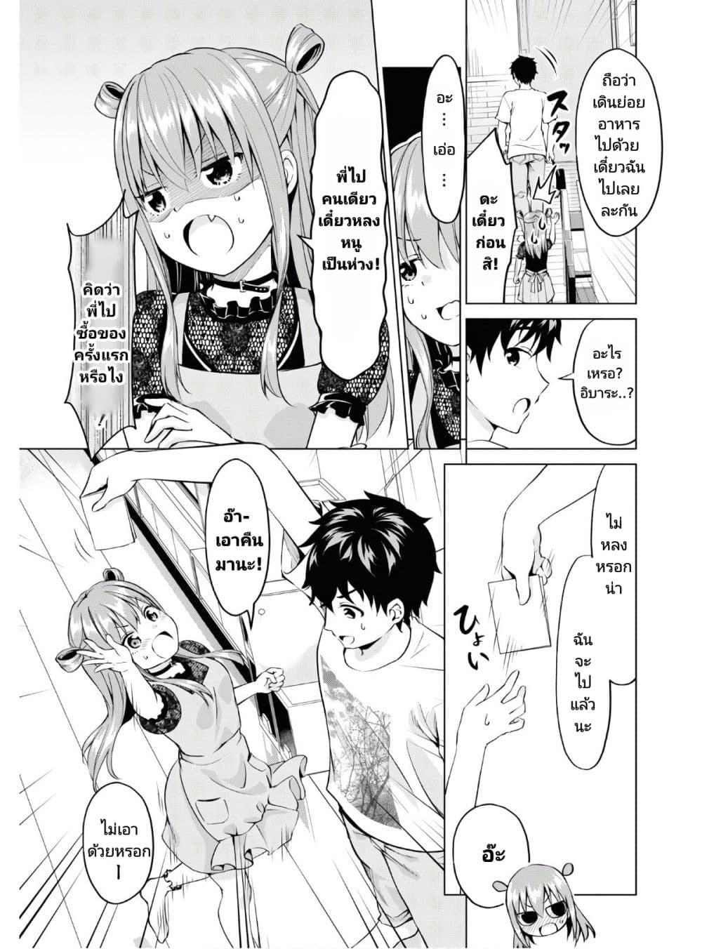 Hankou dekinai! Ibara chan ตอนที่ 3 (7)