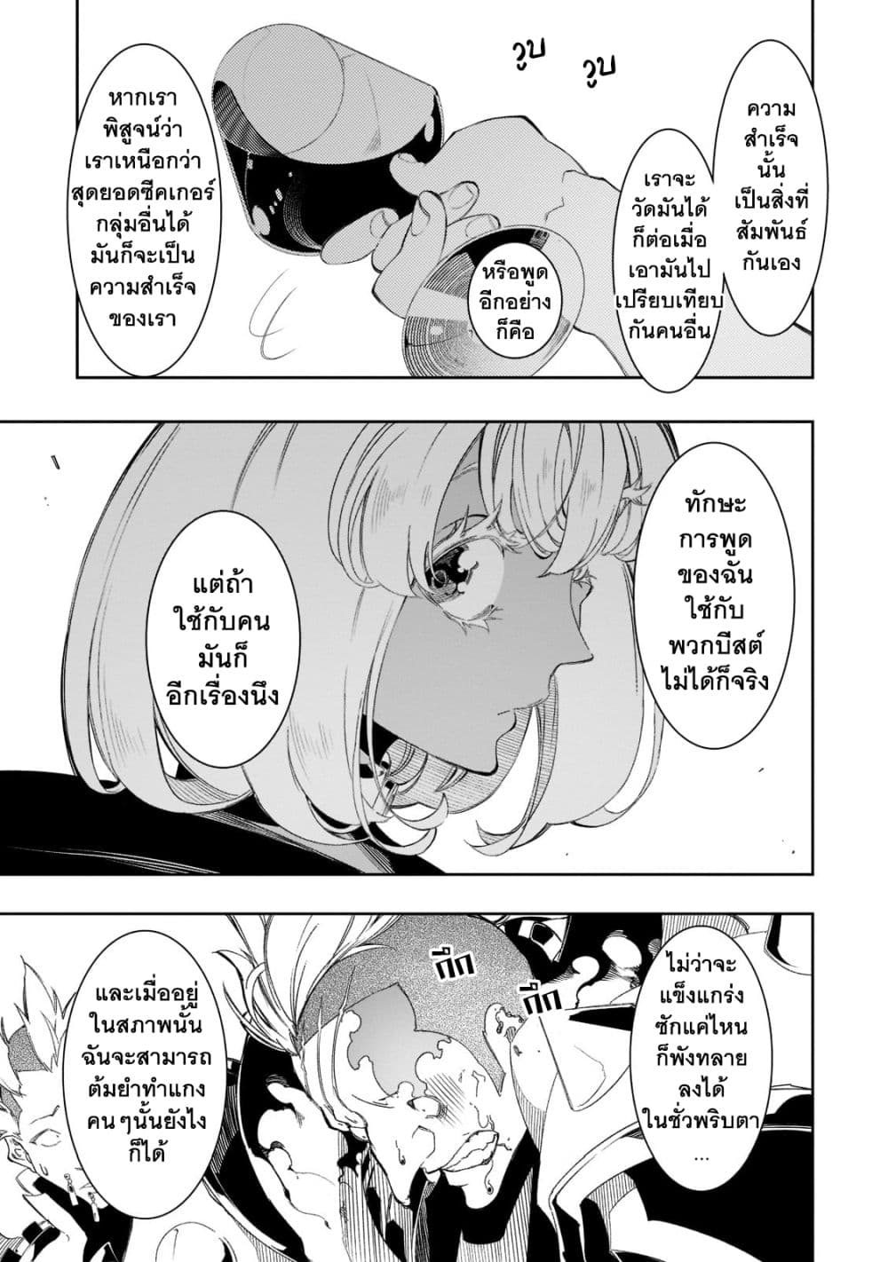 Saikyou no Shien shoku “Wajutsushi” Dearu Ore wa Sekai Saikyou Kuran o Shitagaeru ตอนที่ 32 (36)