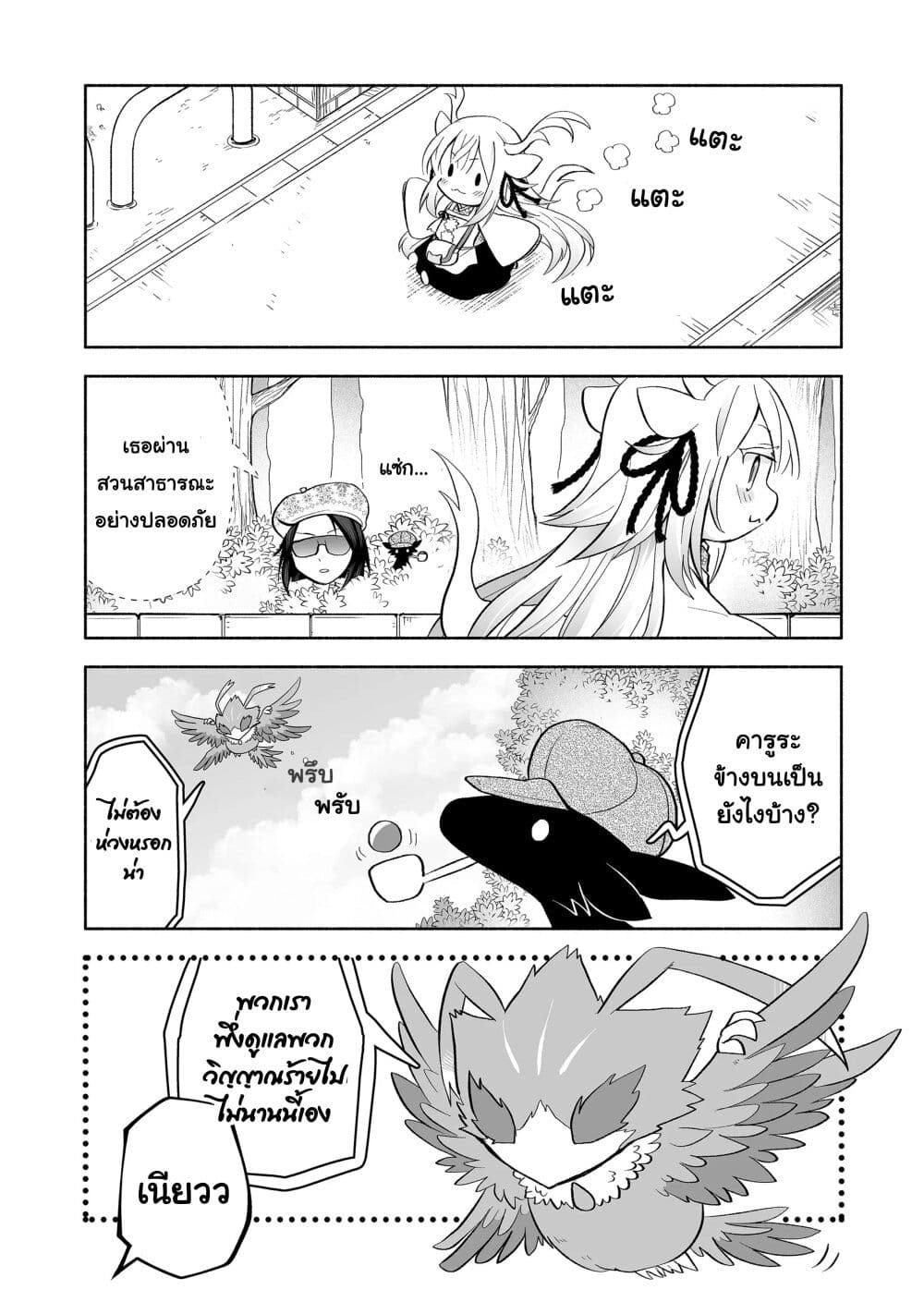 Rinjin Chan Ga Shinpai 52 4