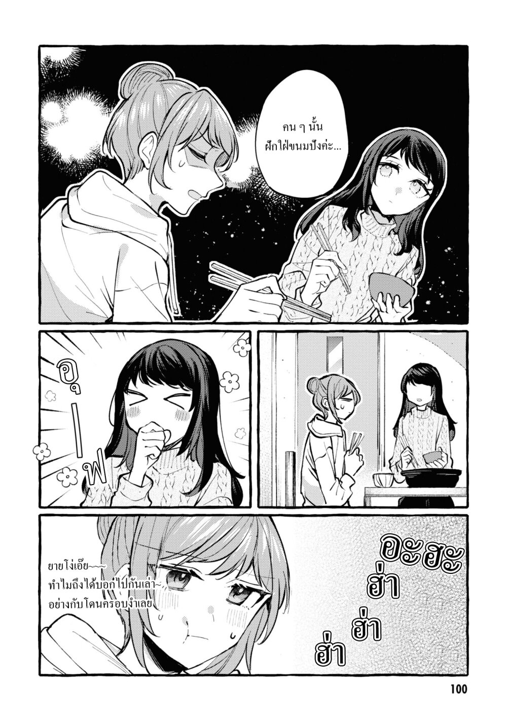 Senpai, Oishii Desuka 3 24