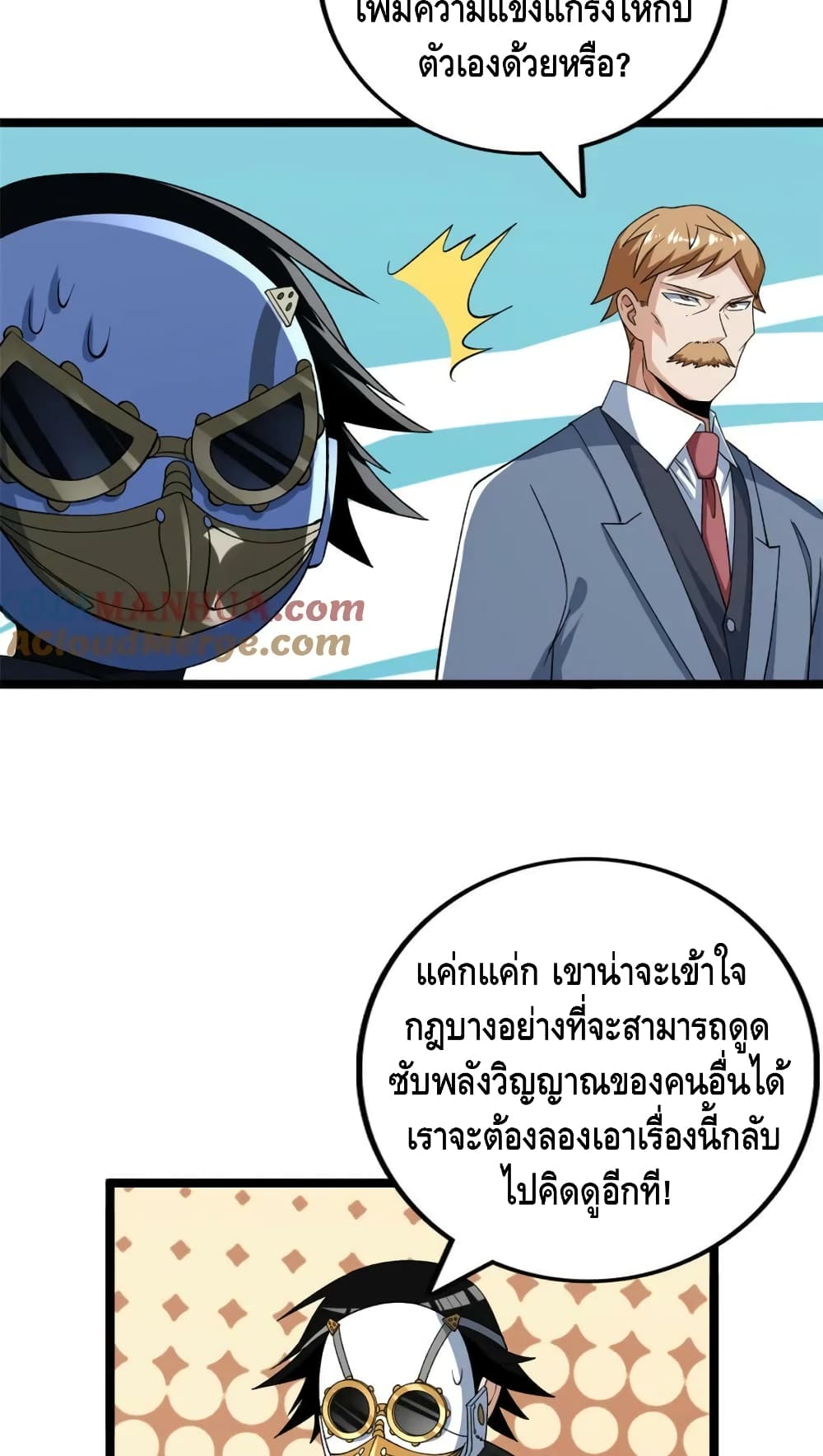 I Have 999 Skills ตอนที่ 200 (29)