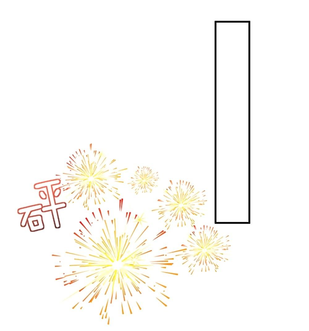 Am I Invincible ตอนที่ 79 (8)