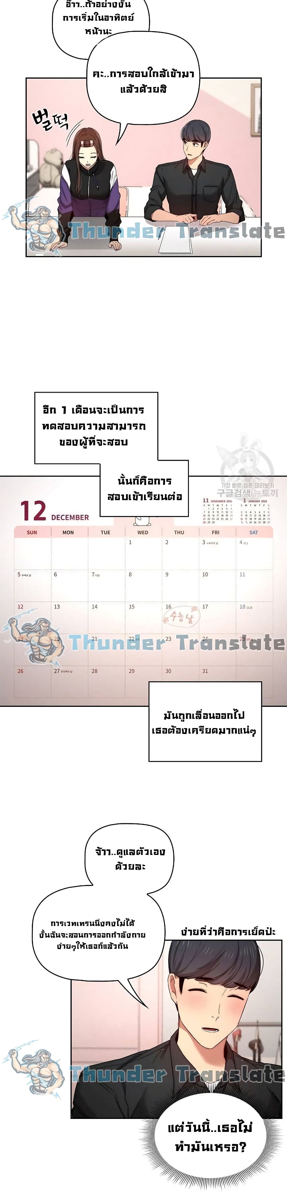 Private Tutoring in These Trying Times à¸•à¸­à¸™à¸—à¸µà¹ˆ 37 (27)