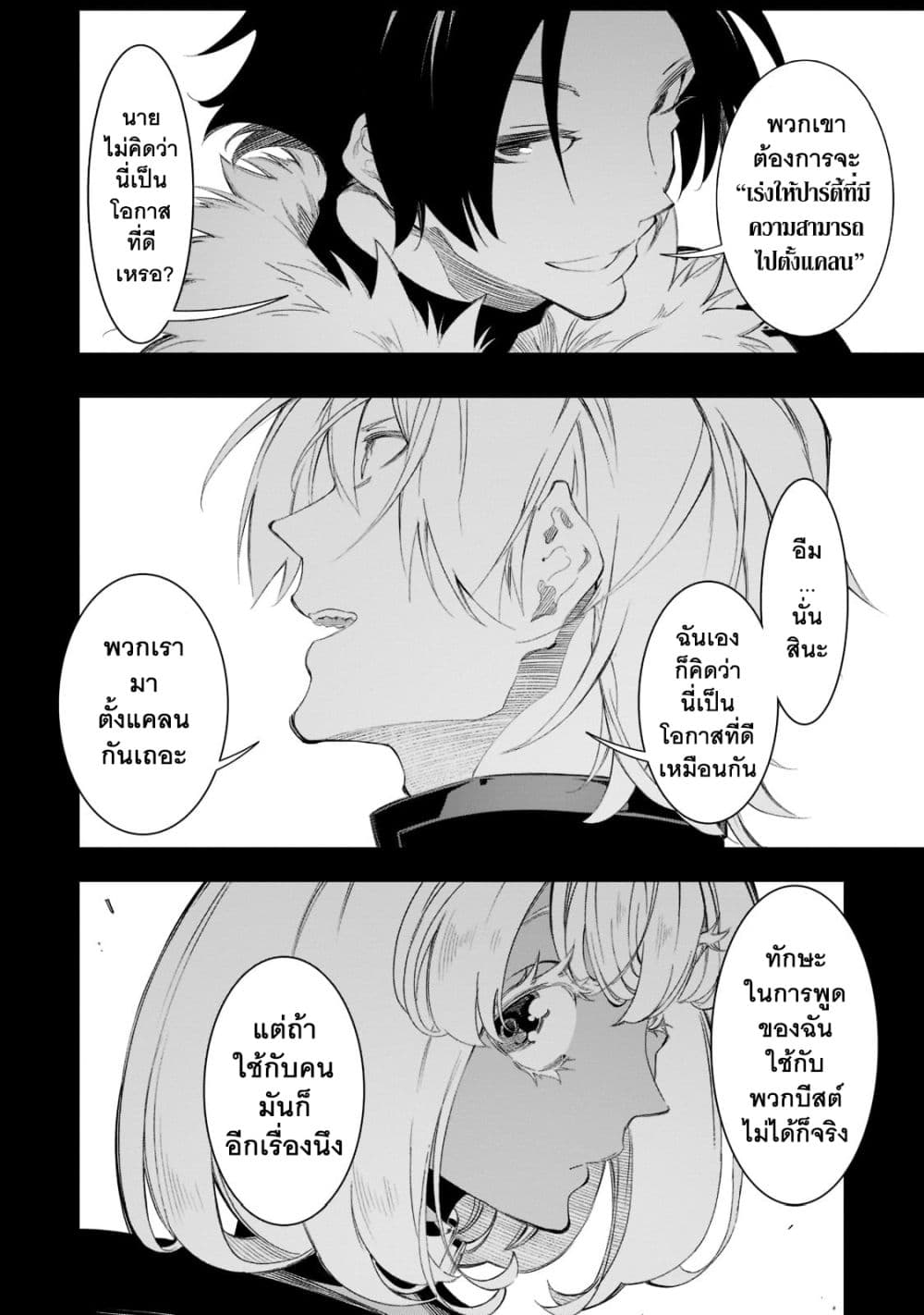 Saikyou no Shien shoku “Wajutsushi” Dearu Ore wa Sekai Saikyou Kuran o Shitagaeru ตอนที่ 33.1 (3)