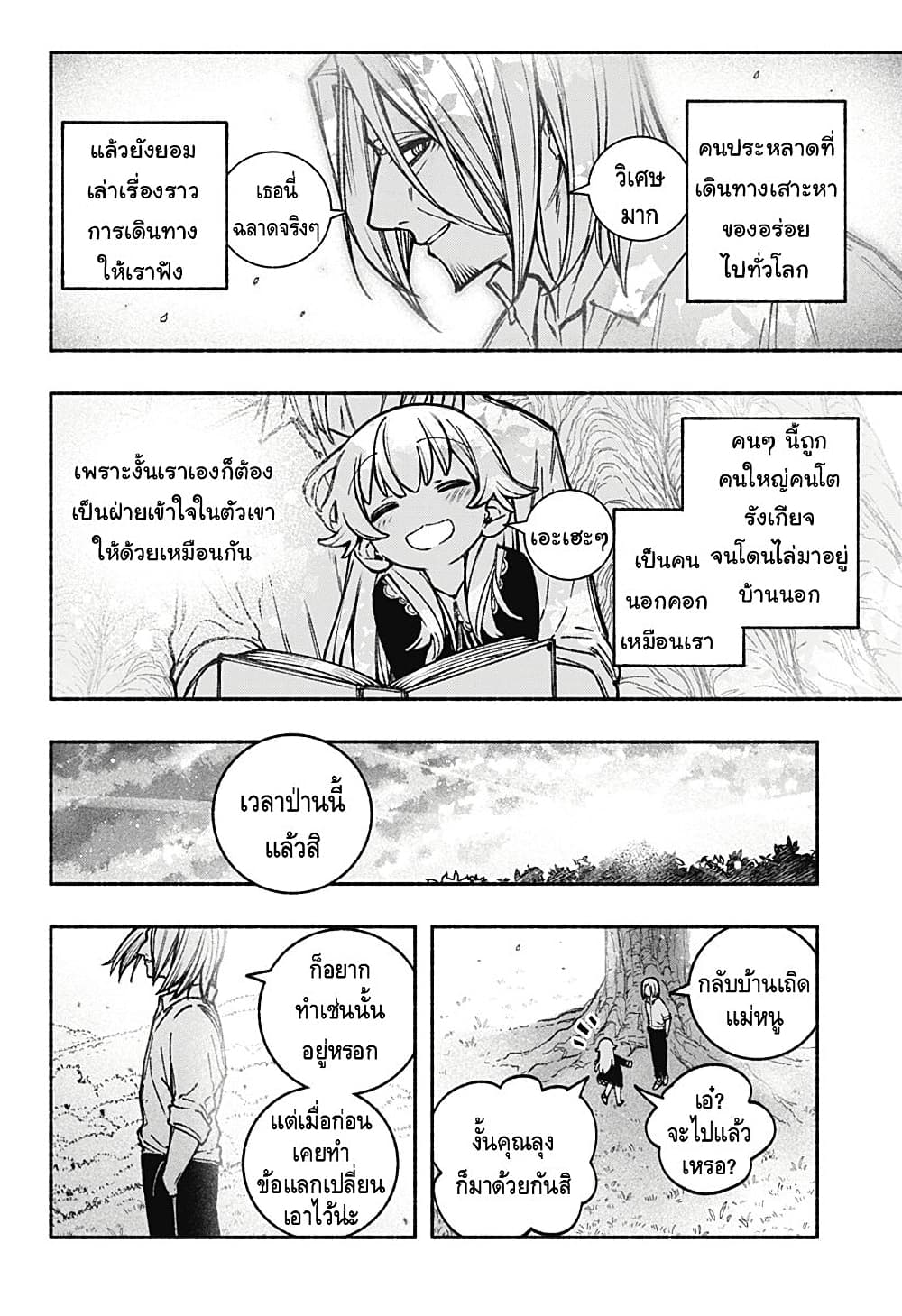 Exorcist wa Otosenai ตอนที่ 24 (19)