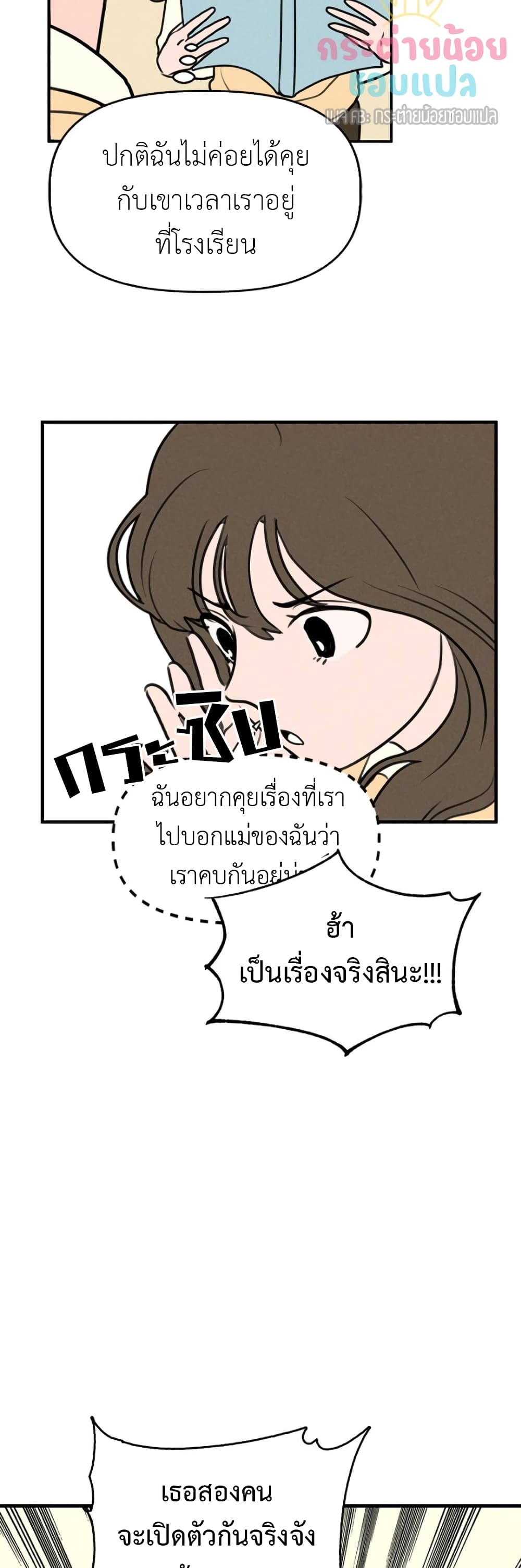 Our Secret Alliance ตอนที่ 2 (17)