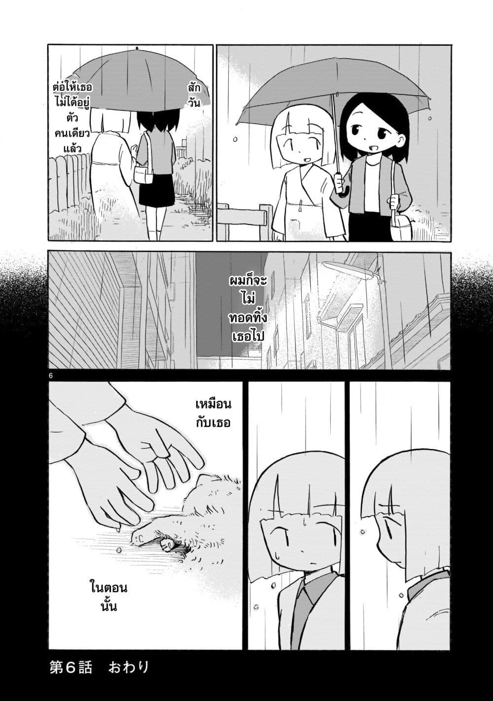 Yuureiiro no Nichijou ตอนที่ 6 (6)