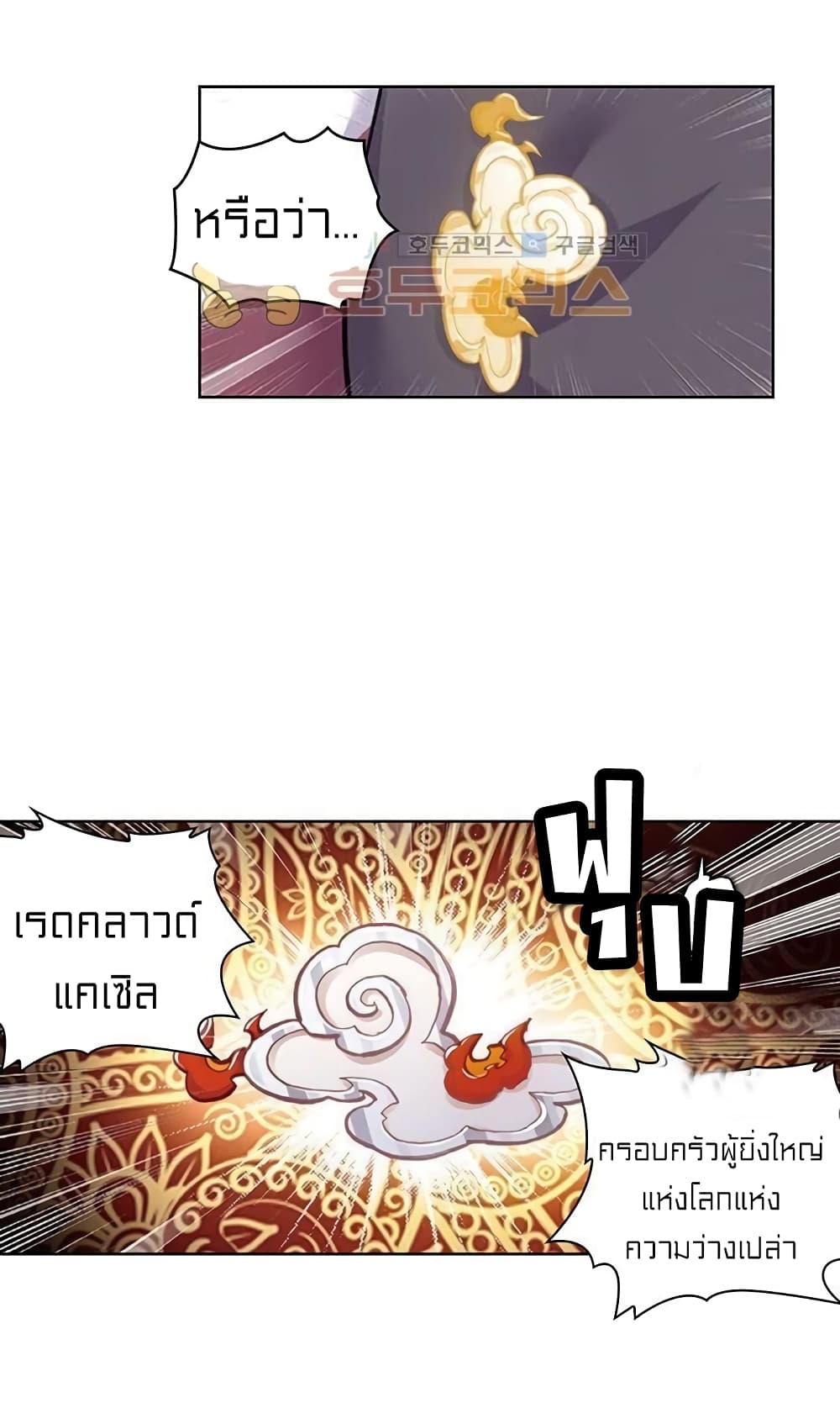Perfect World ตอนที่ 69 (21)