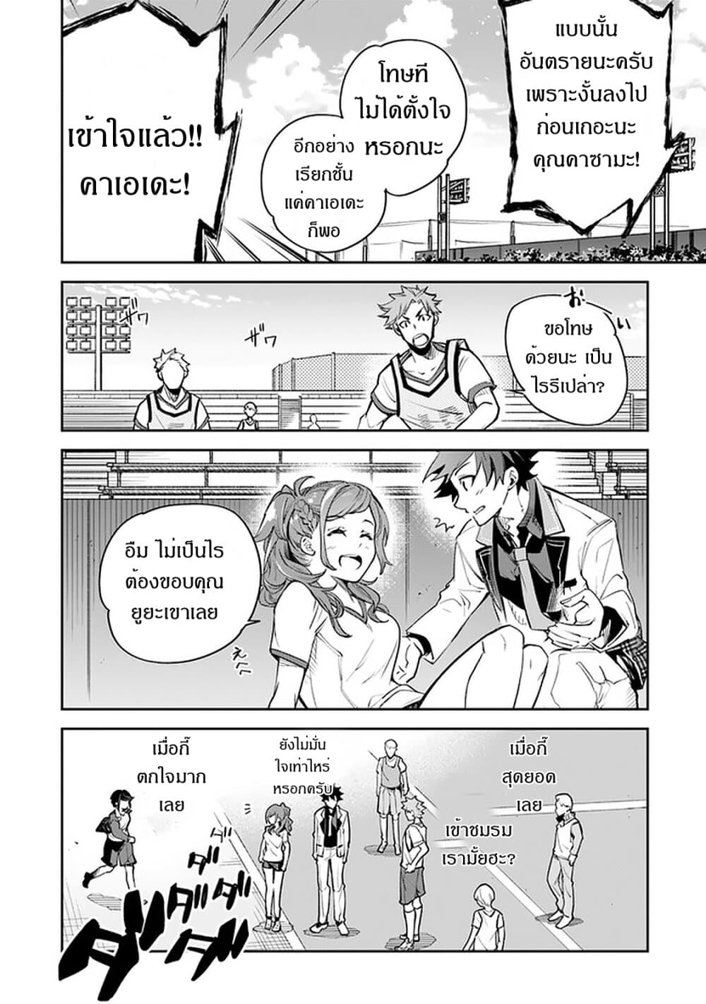 Isekai de Cheat Skill wo te ni Shita ore wa 10 (18)