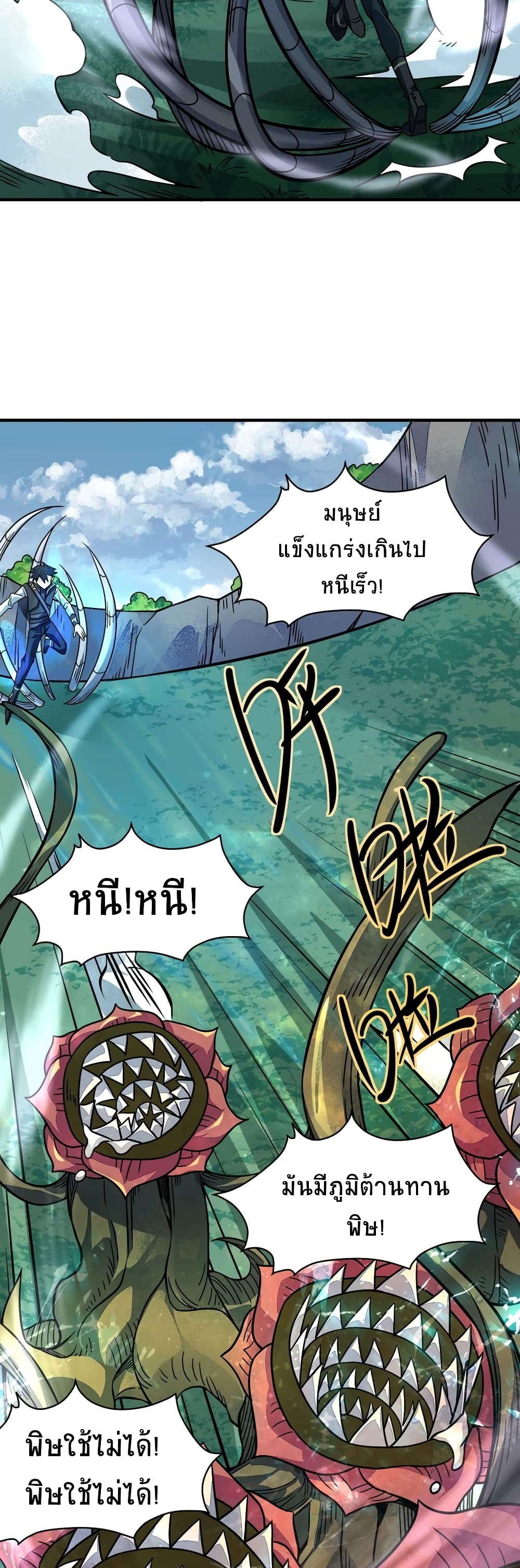 Global Killing Awakening SSS Level Talent At The Beginning! ตอนที่ 30 (25)