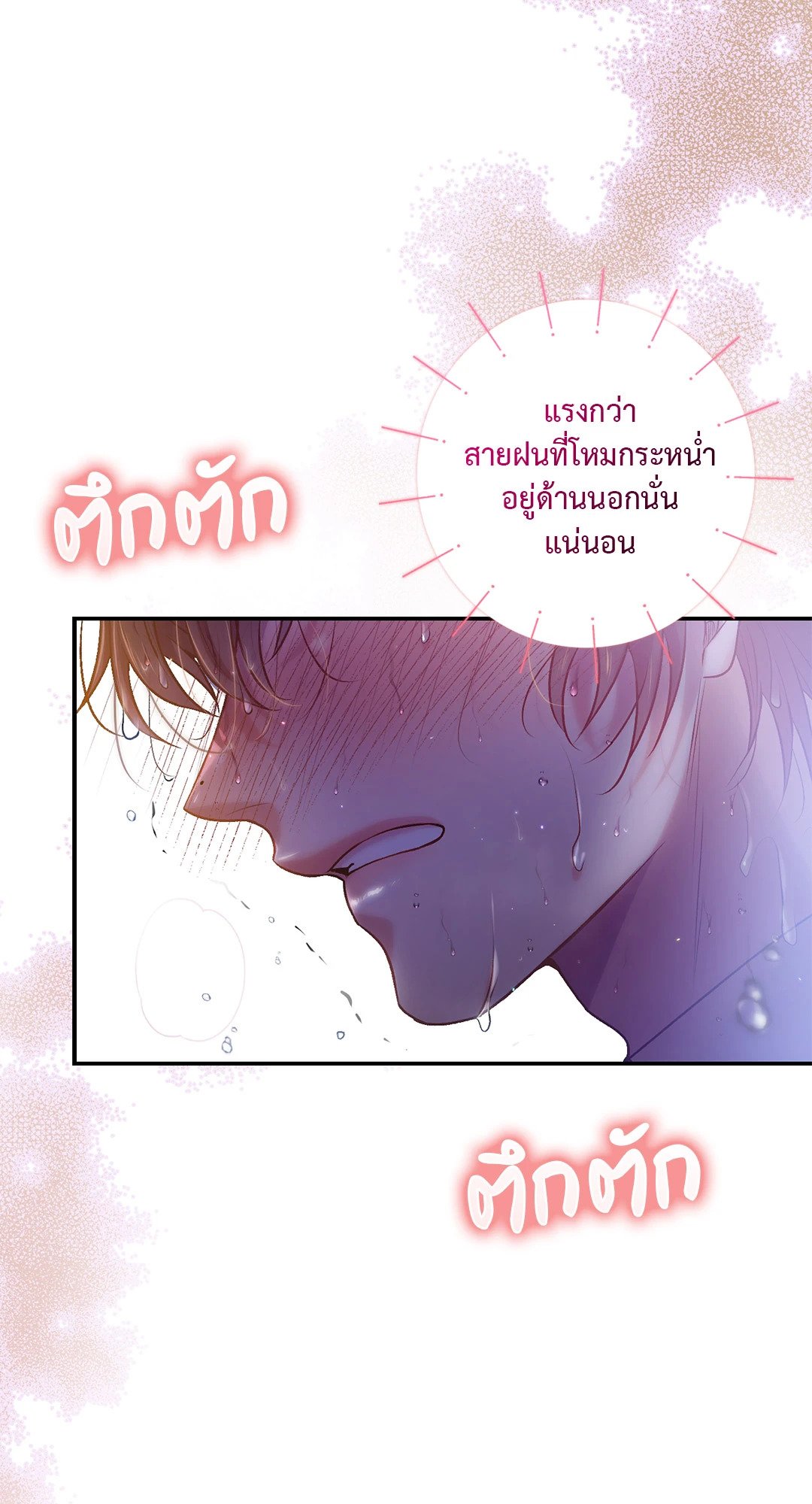 Sugar Rain 27 070
