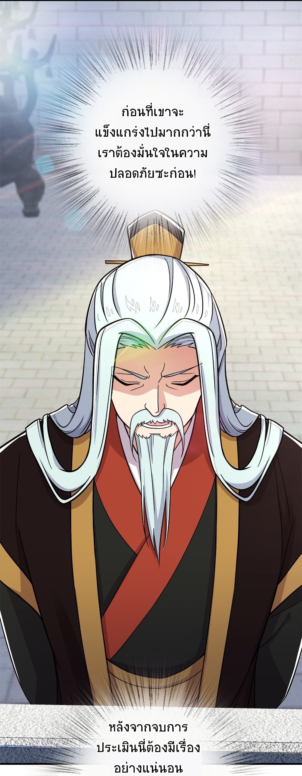 The Martial Emperor’s Life After Seclusion ตอนที่ 11 (4)