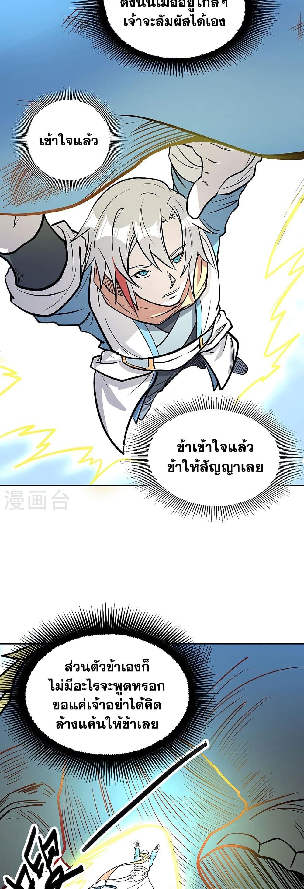 WuDao Du Zun à¸•à¸­à¸™à¸—à¸µà¹ˆ 449 (16)